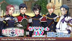 画像ギャラリー No.002のサムネイル画像 / 「ラノゲツクールMV」,「男遊郭」「帝国海軍恋慕情」のコラボコンテンツが配信