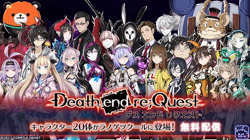 ラノゲツクール Death End Re Quest キャラクター素材の無料配布がスタート ラノゲツクール Death End Re Quest キャラクター素材の無料配布がスタート
