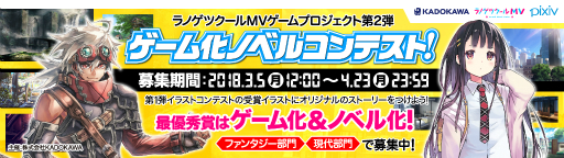 画像ギャラリー No.001のサムネイル画像 / 「ラノゲツクールMV」ゲーム化ノベルコンテストの受賞作が発表
