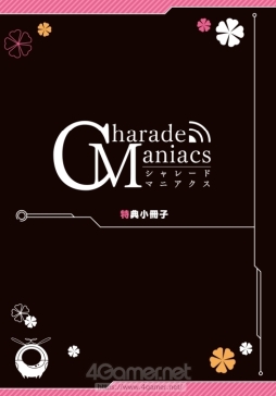 ꡼ No.027 | ֲå4Gamer174󡧴̯ȥ륫ǥɤˤCharadeManiacsפýԻȰۿɤʪ