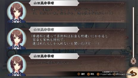 画像ギャラリー No.006のサムネイル画像 / 「私立ベルばら学園 〜ベルサイユのばらRe*imagination〜」の公式サイトでゲームの進め方に関する情報やプレイムービー5本が公開