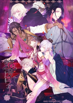 蛇香のライラ Allure Of Musk 4gamer限定掛け合い第3回と 第2巻の攻略対象となるキャラのイベントシーンが公開に 蛇香のライラ Allure Of Musk 4gamer限定掛け合い第3回と 第2巻の攻略対象となるキャラのイベントシーンが公開に