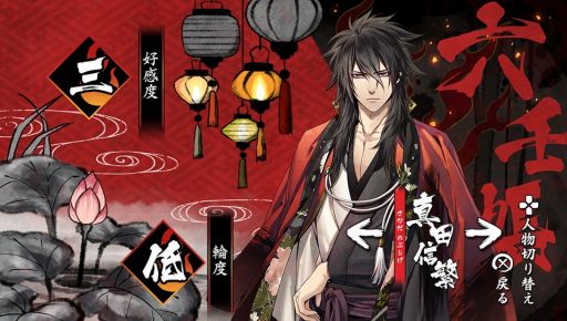 画像ギャラリー No.007のサムネイル画像 / 「乙女チック4Gamer」第168回:真田信繁と真田十勇士の絆と生き様を描いた恋愛ADV「真紅の焔 真田忍法帳」を特集