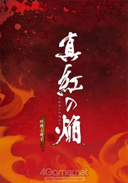 画像ギャラリー No.013のサムネイル画像 / 「乙女チック4Gamer」第168回:真田信繁と真田十勇士の絆と生き様を描いた恋愛ADV「真紅の焔 真田忍法帳」を特集