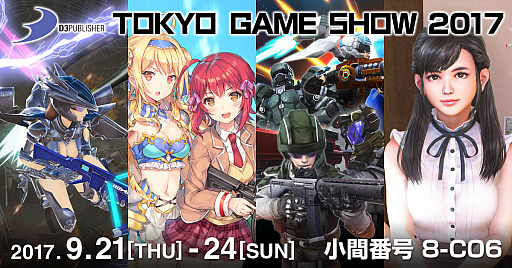 画像ギャラリー No.001のサムネイル画像 / ディースリー・パブリッシャー,「バレットガールズ ファンタジア」の「尋問特訓先行体験Ver.」試遊台など「TGS 2017」の出展内容を発表