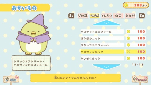 画像ギャラリー No.006のサムネイル画像 / Nintendo Switch用ソフト「すみっコぐらし すみっコパークへようこそ」12月7日に発売決定