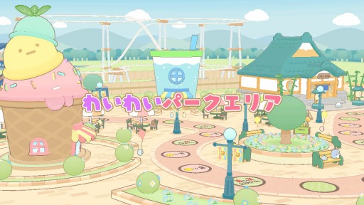 画像ギャラリー No.007のサムネイル画像 / Nintendo Switch用ソフト「すみっコぐらし すみっコパークへようこそ」12月7日に発売決定