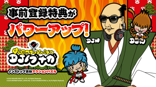 画像ギャラリー No.001のサムネイル画像 / 「DJノブナガ」が2018年7月に配信決定。事前登録特典を一新,ブショーたちのDJバトルを描いたアニメPVも公開