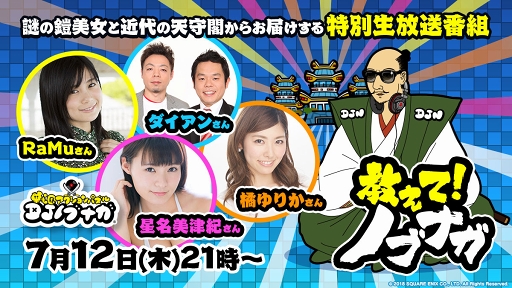 画像ギャラリー No.008のサムネイル画像 / DJバトルで天下統一を目指す「戦国アクションパズル DJノブナガ」がリリース。本日21:00に配信記念番組を生放送