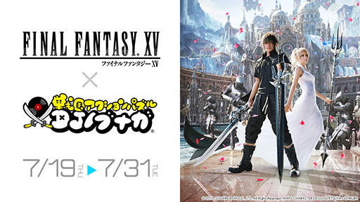 画像ギャラリー No.002のサムネイル画像 / 「戦国アクションパズル DJノブナガ」でFFXVコラボがスタート。中田ヤスタカ氏によるコラボ楽曲を聞ける特別ステージが開放に