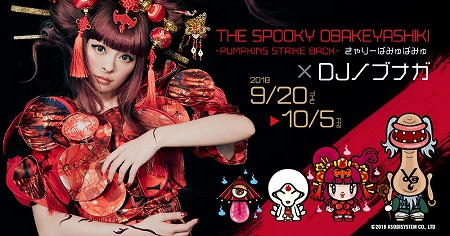 画像ギャラリー No.001のサムネイル画像 / 「DJノブナガ」,きゃりーぱみゅぱみゅさんとのコラボが実施