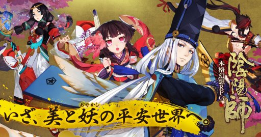 画像ギャラリー No.002のサムネイル画像 / PC版「陰陽師」,限定スキンがもらえる事前登録が本日開始。スマホ版とのデータ連動にも対応