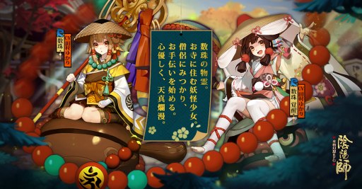 画像ギャラリー No.003のサムネイル画像 / 「陰陽師」，新式神「追月神」「数珠」の追加や「一目連」に待望の新スキンが登場