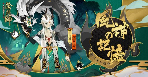 画像ギャラリー No.004のサムネイル画像 / 「陰陽師」，新式神「追月神」「数珠」の追加や「一目連」に待望の新スキンが登場
