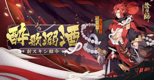 画像ギャラリー No.003のサムネイル画像 / 「陰陽師」,鳥海浩輔さん演じるSSR式神「鬼切」が参戦。新スキンや追憶絵巻も登場