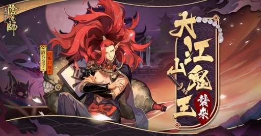 画像ギャラリー No.004のサムネイル画像 / 「陰陽師」,鳥海浩輔さん演じるSSR式神「鬼切」が参戦。新スキンや追憶絵巻も登場