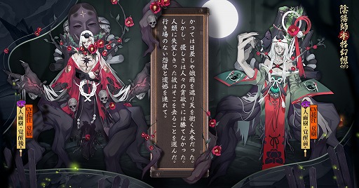 画像ギャラリー No.009のサムネイル画像 / 「陰陽師」,LBS鬼王の襲来などハロウィン特別任務の詳細情報を公開