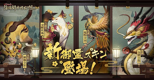 画像ギャラリー No.010のサムネイル画像 / 「陰陽師」,LBS鬼王の襲来などハロウィン特別任務の詳細情報を公開