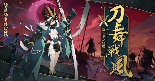 画像ギャラリー No.002のサムネイル画像 / 「陰陽師」,秋の大型アップデートを実施。新SR式神「於菊虫」が登場