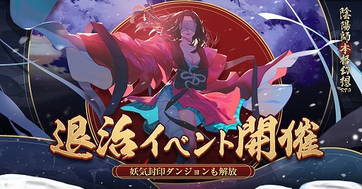画像ギャラリー No.004のサムネイル画像 / 「陰陽師」,新式神「煉獄茨木童子」「納棺師」「一反木綿」を追加。退治イベントの開催も