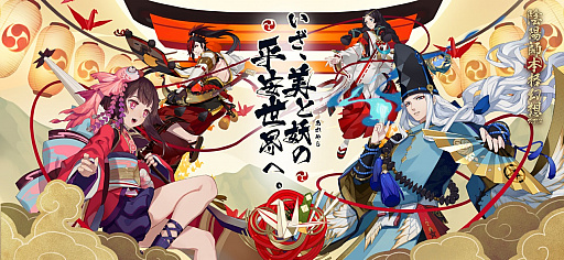 画像ギャラリー No.001のサムネイル画像 / 「陰陽師」,リリース2周年を記念して,2月2日より期間限定で池袋と渋谷にコラボカフェが登場。公式グッズ販売も