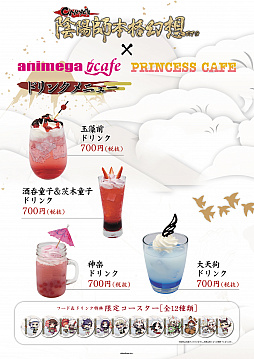 画像ギャラリー No.003のサムネイル画像 / 「陰陽師」,リリース2周年を記念して,2月2日より期間限定で池袋と渋谷にコラボカフェが登場。公式グッズ販売も