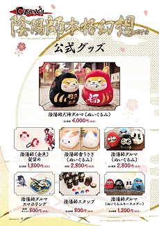 画像ギャラリー No.004のサムネイル画像 / 「陰陽師」,リリース2周年を記念して,2月2日より期間限定で池袋と渋谷にコラボカフェが登場。公式グッズ販売も