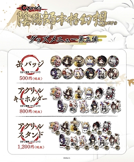 画像ギャラリー No.005のサムネイル画像 / 「陰陽師」,リリース2周年を記念して,2月2日より期間限定で池袋と渋谷にコラボカフェが登場。公式グッズ販売も