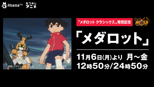 画像ギャラリー No.001のサムネイル画像 / 「メダロット」旧作アニメがAbemaTVで配信決定。20周年イラスト第11弾も公開
