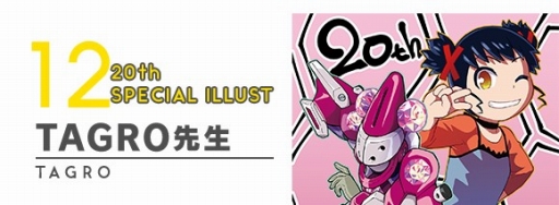 画像ギャラリー No.002のサムネイル画像 / 「メダロット」シリーズ,TAGRO氏が描く20周年記念スペシャルイラストの第12弾が公開