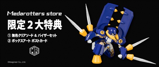 画像ギャラリー No.002のサムネイル画像 / メダロットのプラモデル「ティレルビートル」が発売決定。予約受付も開始