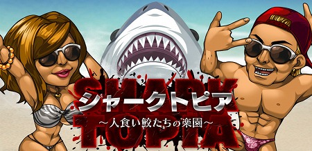 サメ育成アプリ シャークトピア Ios版が配信