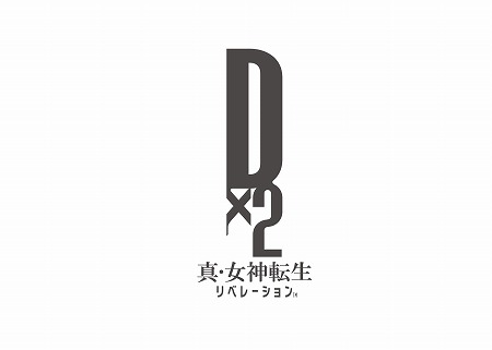 画像ギャラリー No.001のサムネイル画像 / 「D×2 真・女神転生 リベレーション」の東京ゲームショウ2017出展内容が公開に。試遊コーナーのほか“スペシャルVRコンテンツ”も