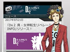 ��TGS 2017�ϸ������󥢥ץ��D��2 ��������ž����٥졼�����INFO�פ�Android����������ۿ��򳫻ϡ��˥塼����ư��ʤɺǿ�����򥭥�å����褦