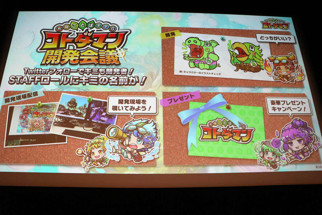 画像集 069 セガゲームスが スマートフォン向け新作発表会 17 を開催 18年に