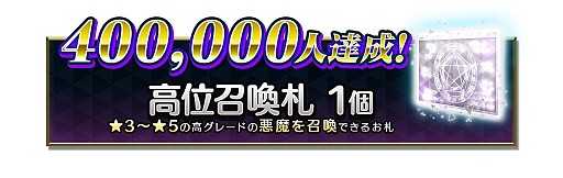 画像ギャラリー No.002のサムネイル画像 / 「D×2 真・女神転生 リベレーション」,事前登録者数が30万人を突破。新たに40万突破の報酬として「高位召喚札」を追加