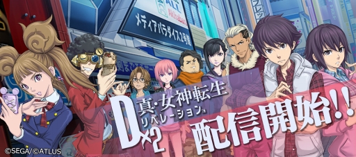 画像ギャラリー No.023のサムネイル画像 / 「D×2 真・女神転生 リベレーション」,配信スタート。多種多様な悪魔を駆使して仲間とともに謎の集団「アコライツ」に立ち向かおう