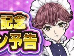 「D×2 真・女神転生 リベレーション」，国内のDL数が300万を突破。記念キャンペーンを3月1日に開始