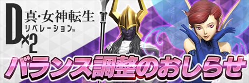 画像ギャラリー No.001のサムネイル画像 / 「D×2 真・女神転生 リベレーション」，3月下旬の大型アップデートで新種族「霊鳥」を実装。悪魔合体の新たな組み合わせ表も公開に
