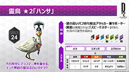 画像ギャラリー No.002のサムネイル画像 / 「D×2 真・女神転生 リベレーション」,新種族「霊鳥」の追加,D×2デュエルの正式稼働などを含む大型アップデートが実施。新たな収集イベントも