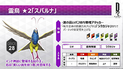 画像ギャラリー No.003のサムネイル画像 / 「D×2 真・女神転生 リベレーション」,新種族「霊鳥」の追加,D×2デュエルの正式稼働などを含む大型アップデートが実施。新たな収集イベントも