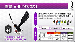 画像ギャラリー No.006のサムネイル画像 / 「D×2 真・女神転生 リベレーション」,新種族「霊鳥」の追加,D×2デュエルの正式稼働などを含む大型アップデートが実施。新たな収集イベントも