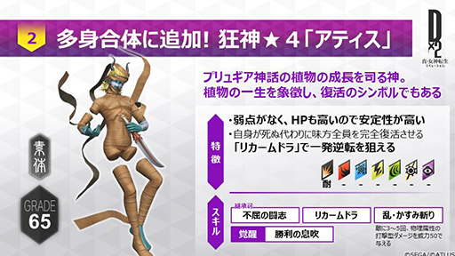 画像ギャラリー No.008のサムネイル画像 / 「D×2 真・女神転生 リベレーション」,新種族「霊鳥」の追加,D×2デュエルの正式稼働などを含む大型アップデートが実施。新たな収集イベントも