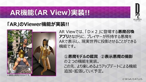 画像ギャラリー No.001のサムネイル画像 / 「D×2 真・女神転生 リベレーション」，AR機能や新悪魔などアップデート情報が公開