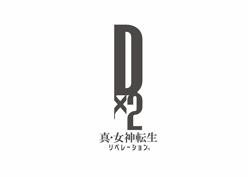 画像ギャラリー No.003のサムネイル画像 / 「D×2 真・女神転生 リベレーション」，AR機能や新悪魔などアップデート情報が公開