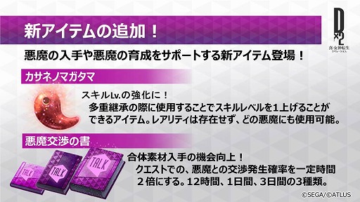 画像ギャラリー No.004のサムネイル画像 / 「D×2 真・女神転生 リベレーション」，AR機能や新悪魔などアップデート情報が公開
