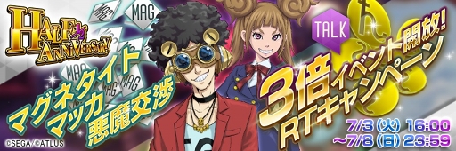 画像ギャラリー No.001のサムネイル画像 / 「D×2 真・女神転生リベレーション」,配信半年を記念した“1/2 アニバーサリー感謝祭”を開催