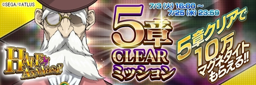 画像ギャラリー No.002のサムネイル画像 / 「D×2 真・女神転生リベレーション」,配信半年を記念した“1/2 アニバーサリー感謝祭”を開催