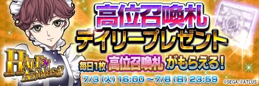 画像ギャラリー No.005のサムネイル画像 / 「D×2 真・女神転生リベレーション」,配信半年を記念した“1/2 アニバーサリー感謝祭”を開催