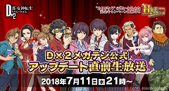 ���������꡼ No.003�Υ���ͥ������ / ��D��2 ��������ž�� ��٥졼�����פθ������Ȥ�7��11��21:00�������������»�ͽ��Υ��åץǡ��Ⱦ���ʤɤ��Ҳ�ͽ��